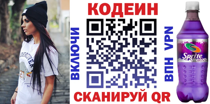 Codein напиток Lean (лин)  Купить где  Ядрин 
